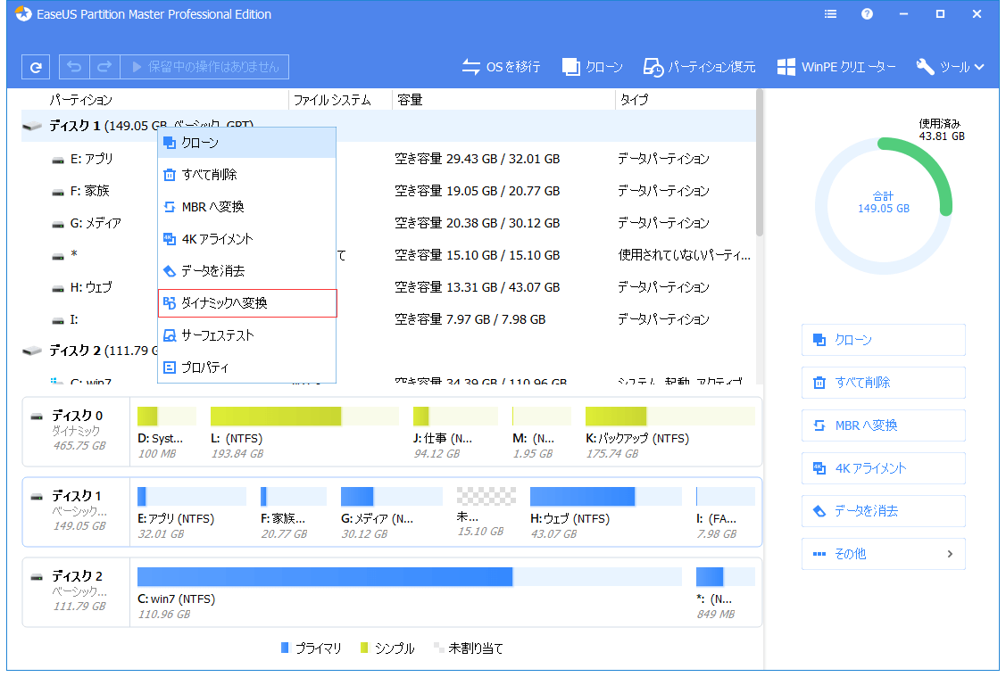 ダイナミックディスクへ変換するステップ1