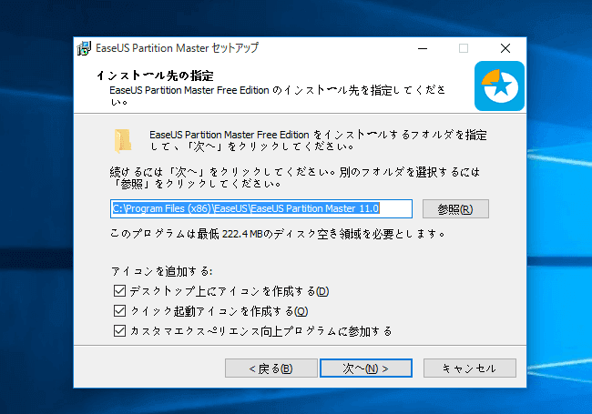 インストール先の指定