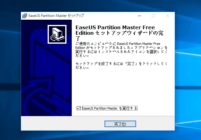 インストール完了