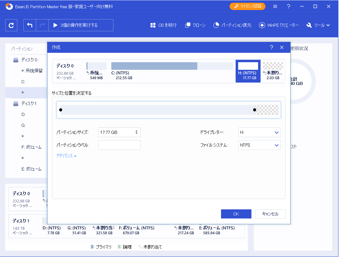 システムパーティションを拡張