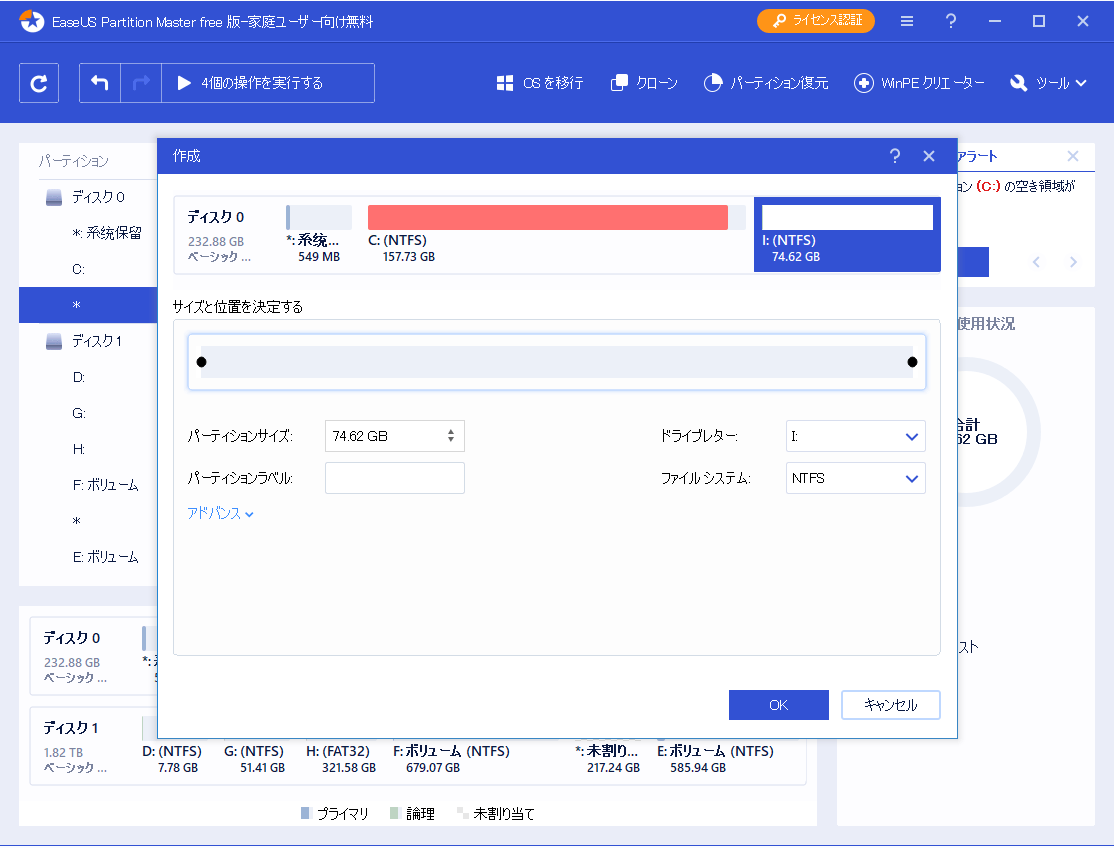パーティションを作成