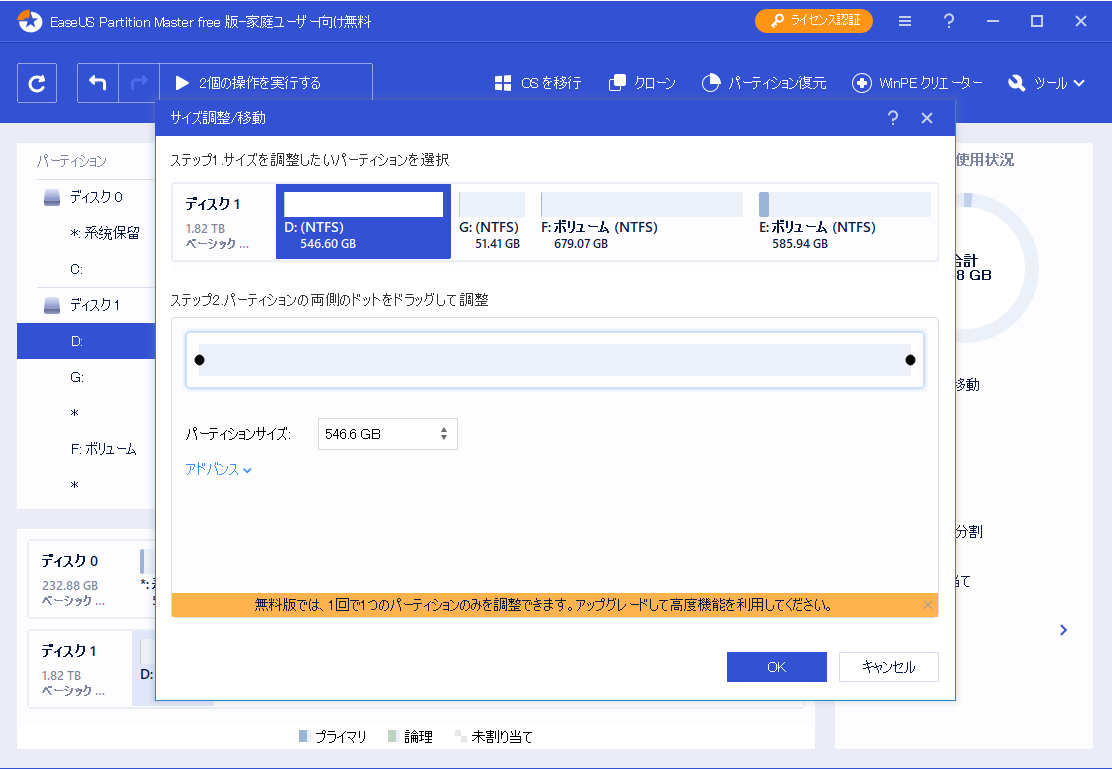 EaseUS Partition Masterでパーティションをリサイズ
