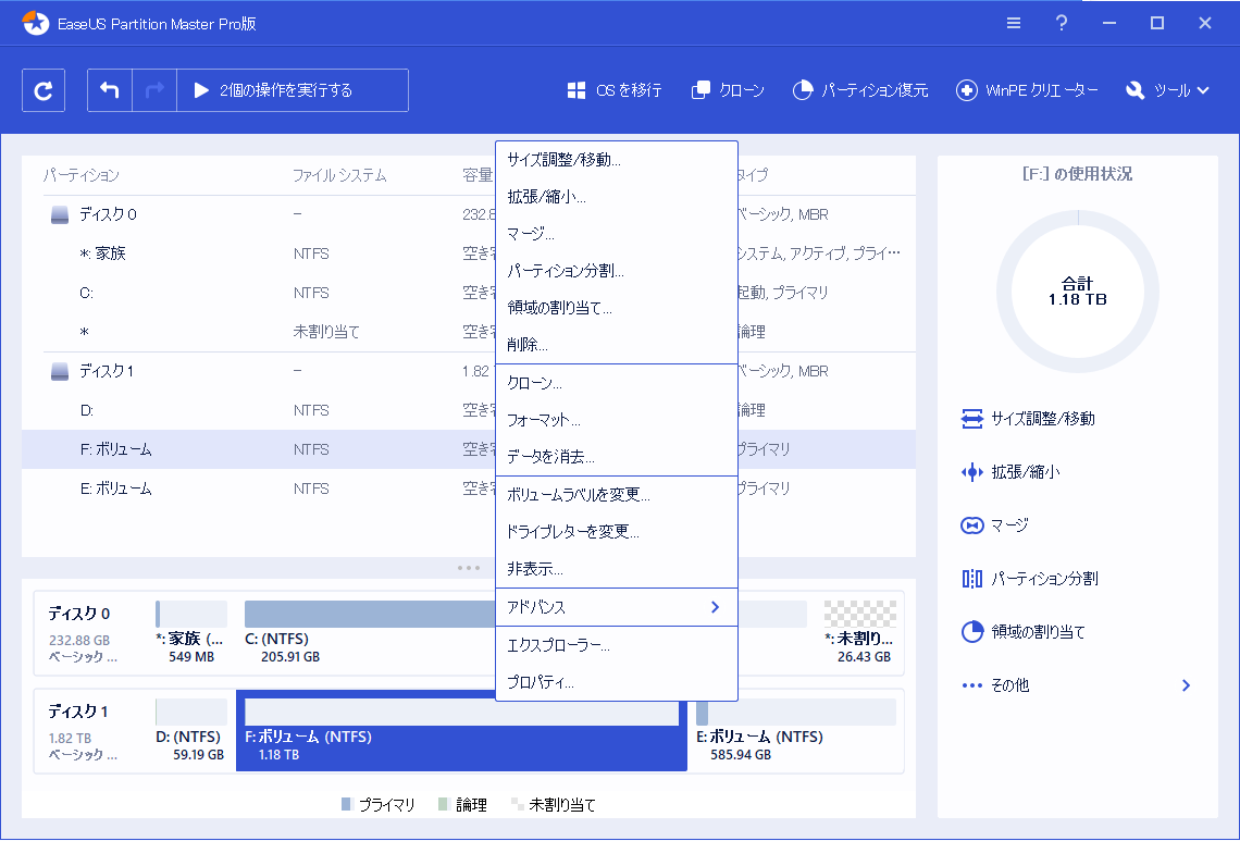 EaseUS Partition Masterでパーティションのサイズを変更