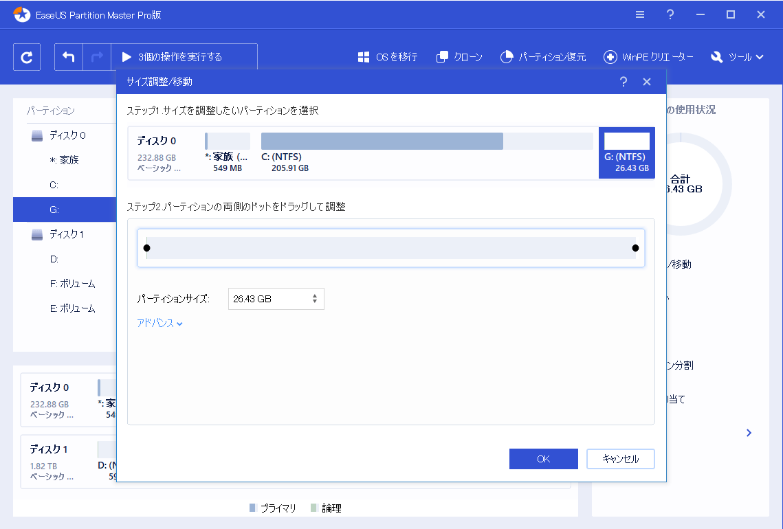 EaseUS Partition Masterのリサイズ/移動機能でパーティションをリサイズ