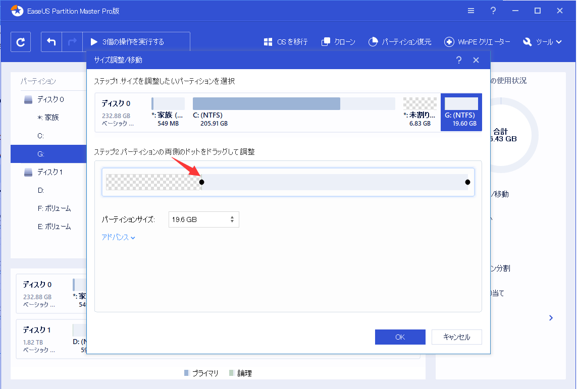 EaseUS Partition Masterのリサイズ/移動機能でパーティションをリサイズ