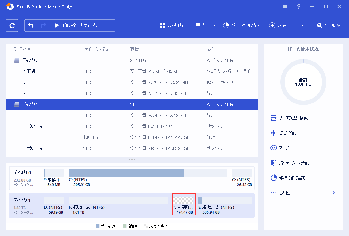 EaseUS Partition Masterでパーティションをリサイズ