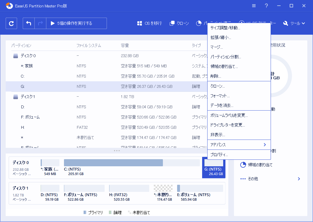 EaseUS Partition Masterでパーティションのサイズを変更