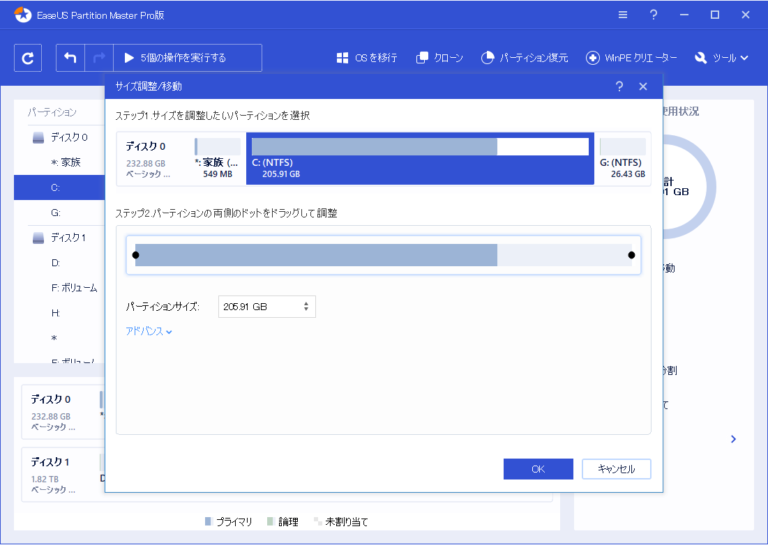 EaseUS Partition Masterのリサイズ/移動機能でパーティションをリサイズ