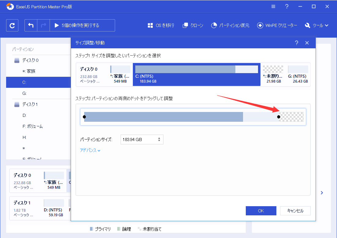 EaseUS Partition Masterのリサイズ/移動機能でパーティションをリサイズ