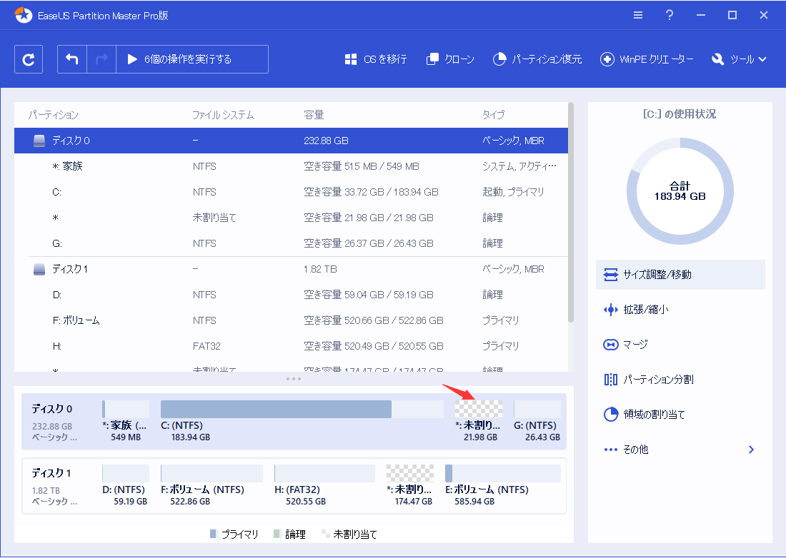 EaseUS Partition Masterでパーティションをリサイズ