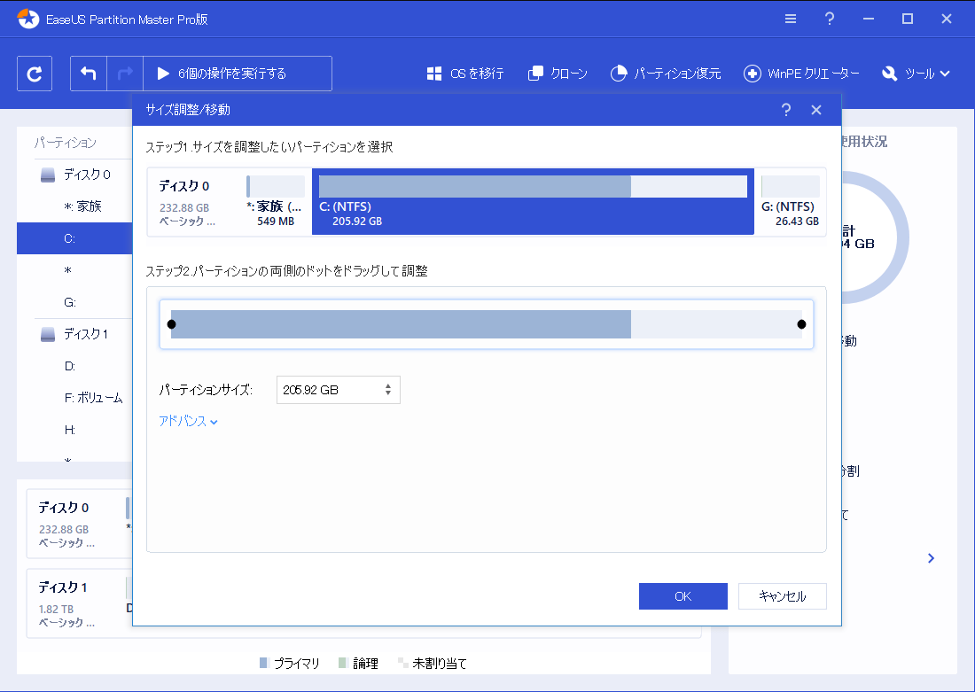 EaseUS Partition Masterでパーティションをリサイズ