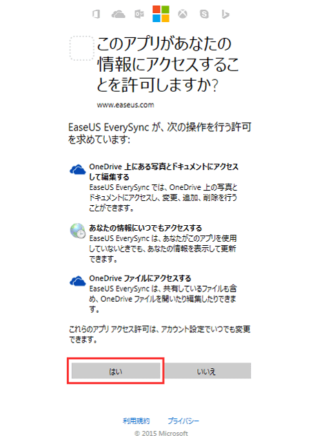 EverySyncのアクセスを許可する