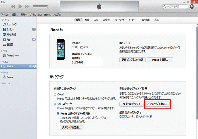 Iphoneから消えたや削除したメモを復元する方法