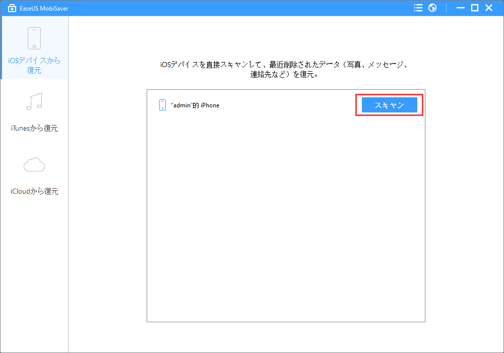 削除されたiphone通話履歴を復元