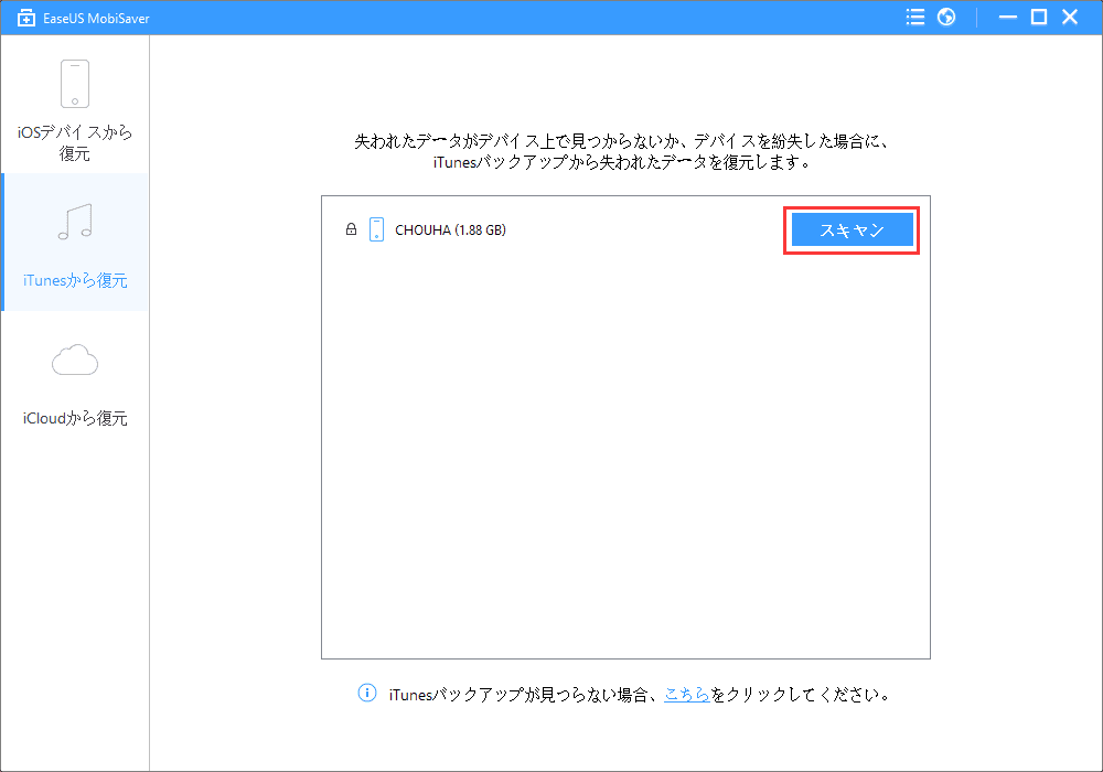 削除されたiphoneカレンダーを復旧