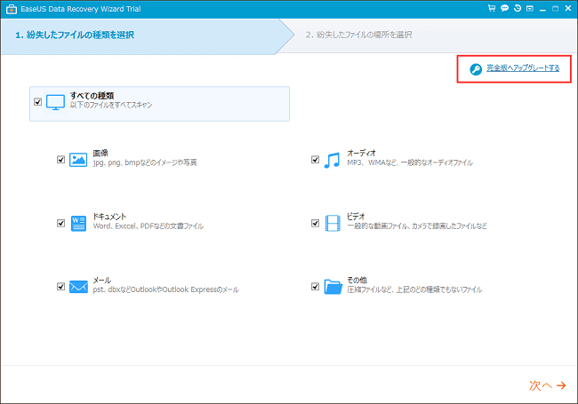 お試し版のアップグレード