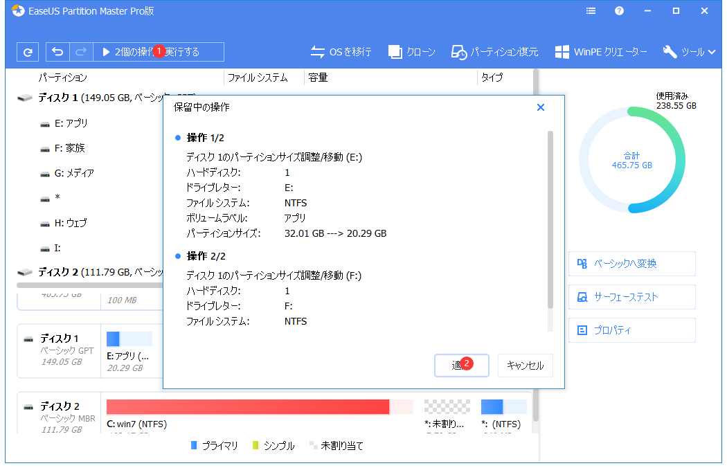「√」をクリックして操作を適用させる