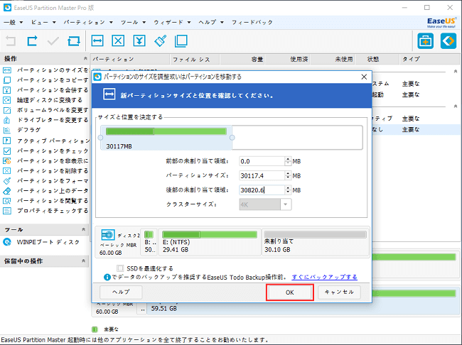 2.パーティションのサイズを調整