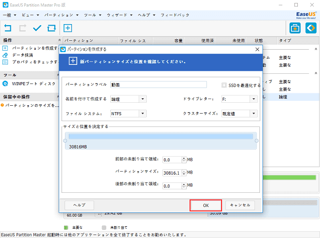 5.ドライブレターなどの情報を設定