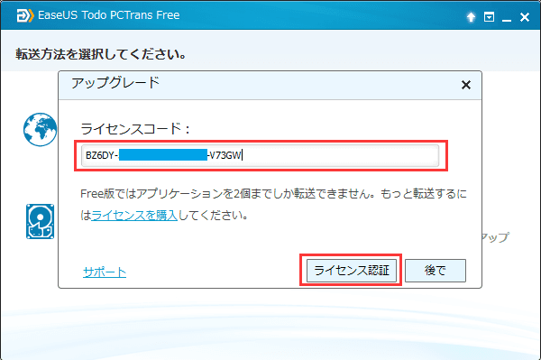 「ライセンス認証」をクリックする