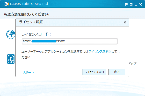 「ライセンス認証」をクリックする