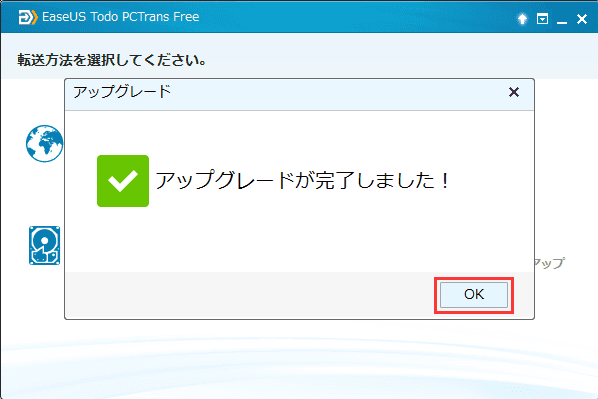 「OK」をクリックする