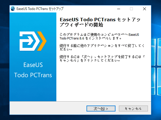 4.セットアップウィザードの開始画面で、「次へ」をクリックする