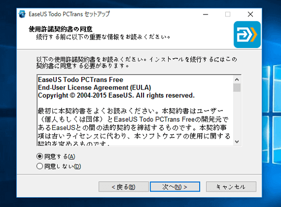 5.使用許諾契約書に同意する