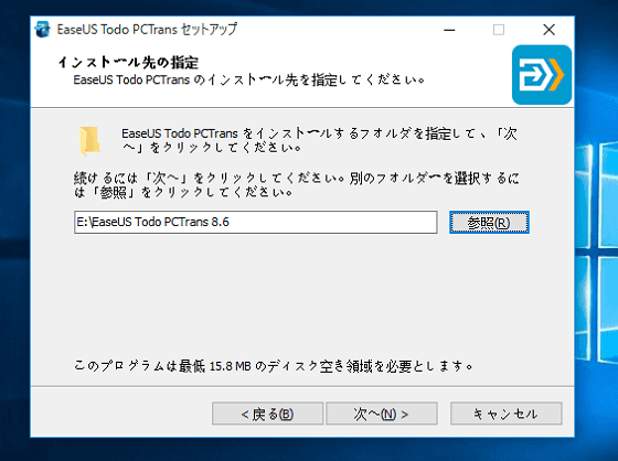 6.ソフトをインストールする場所を選択する