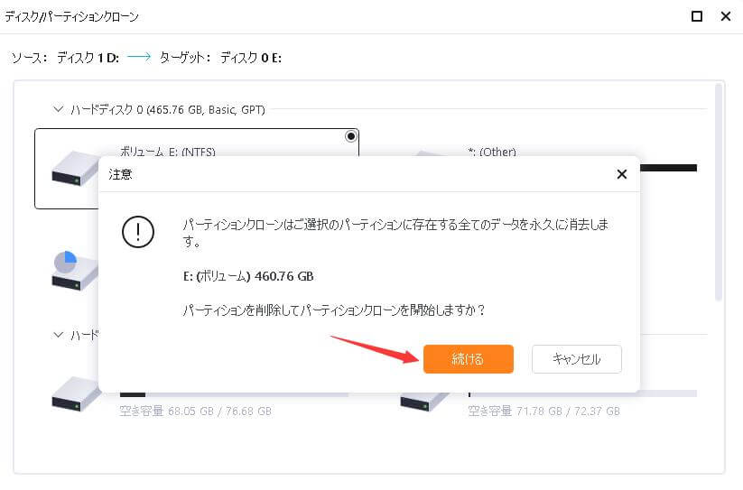 ディスク/パーティションのバックアップを選択します。