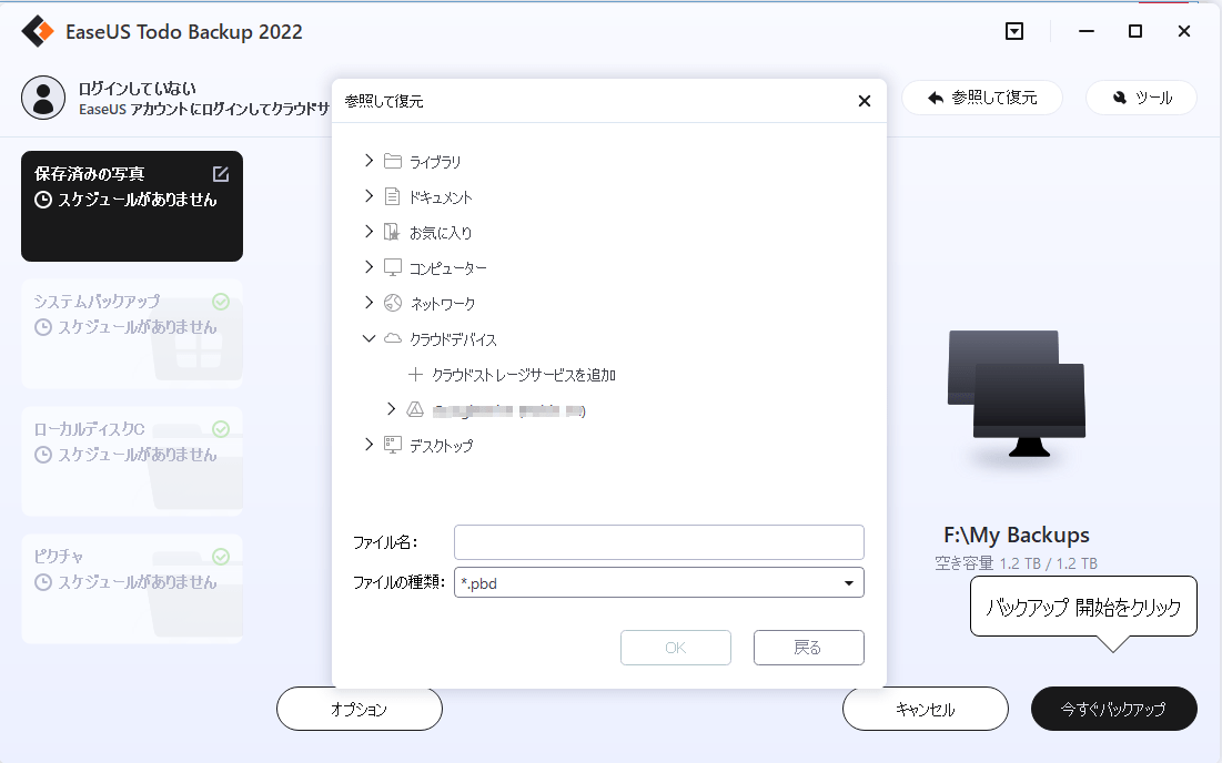 クラウドストレージサービスを追加する