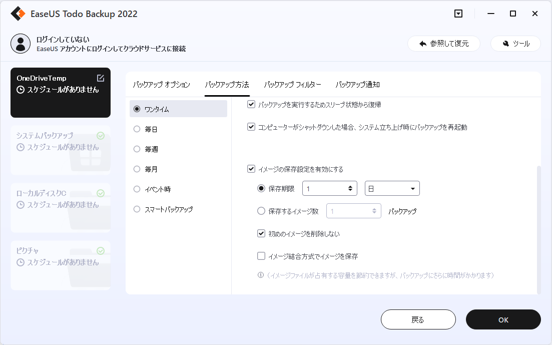 「イメージの保存設定」