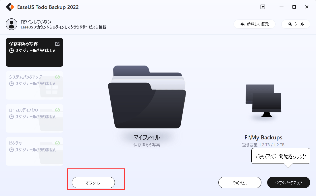 Todo Backup - 作成済みバックアップのスケジュールを設定