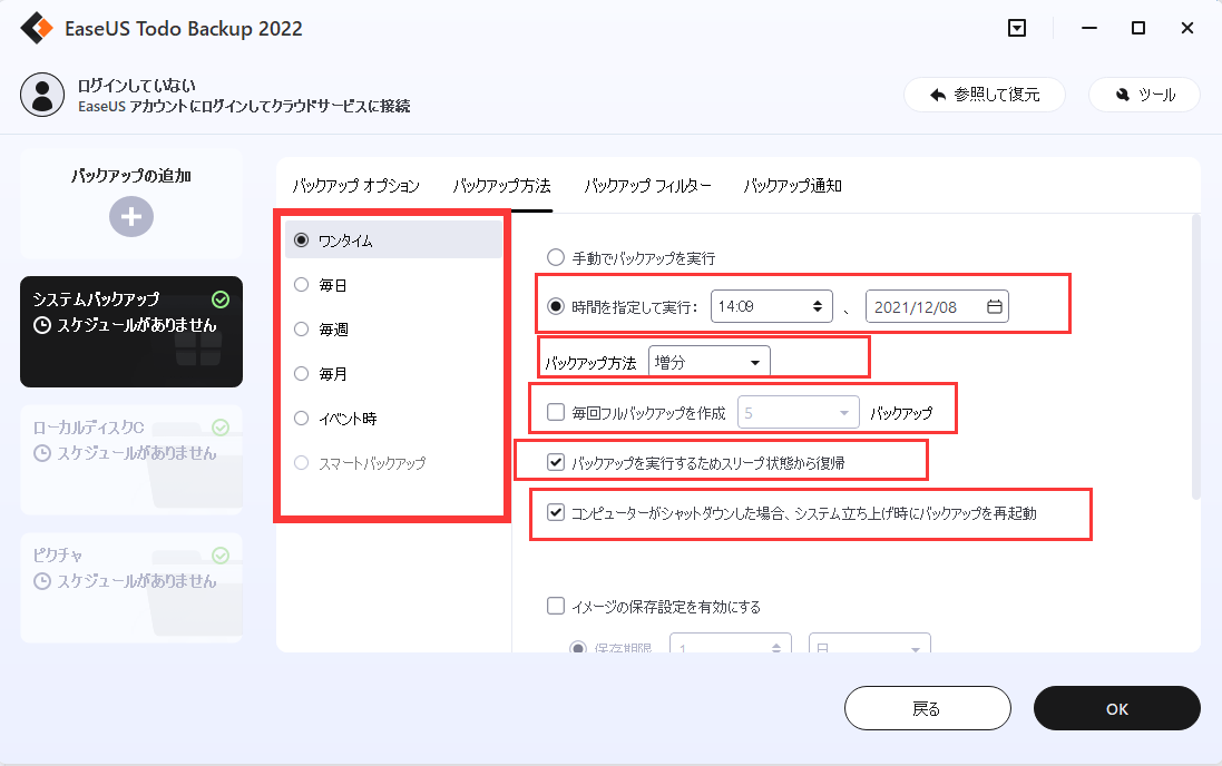 Todo Backup - スケジュール