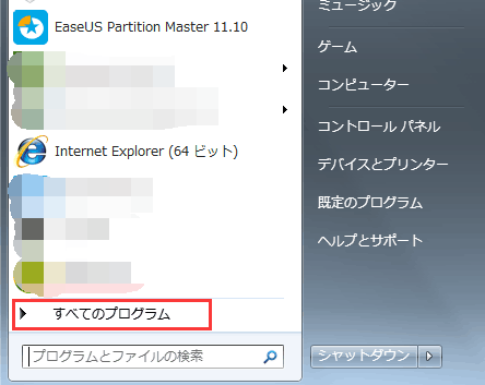 「全てのプログラム」をクリック