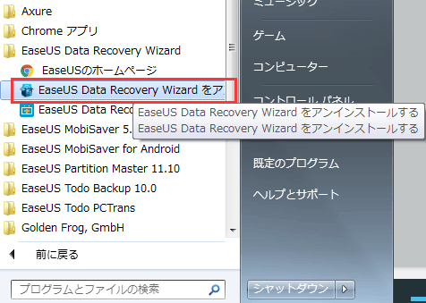 「(ソフト名)をアンインストールする」をクリック