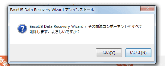 アンインストールを実行する