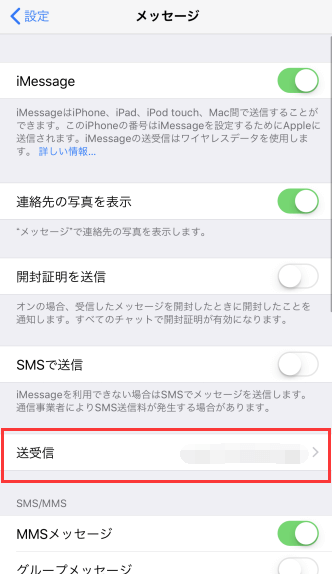 対処法 Iphone Ipad Macでimessageが同期しない