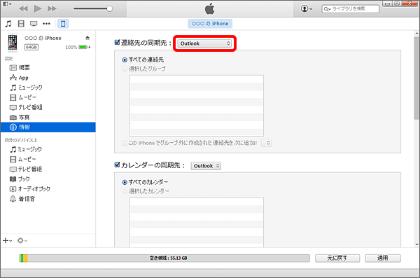 Iphoneの連絡先をgmailと同期させる方法