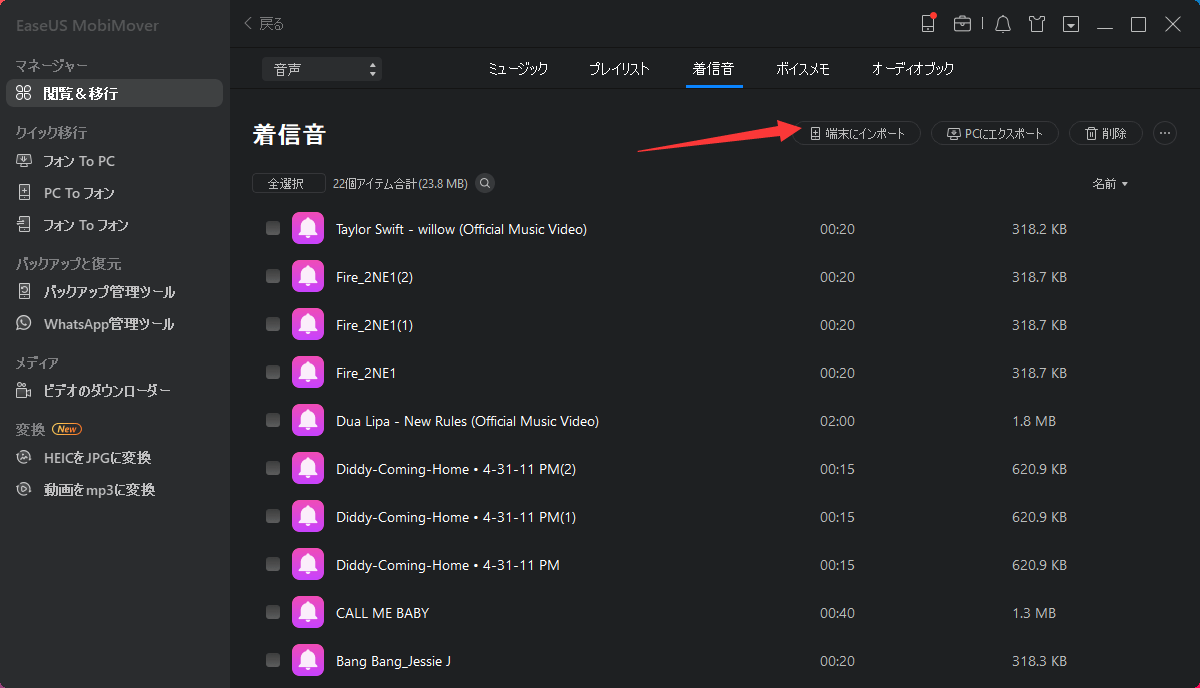 Pcでダウンロードした着信音をiphone Ipadに無料転送する方法