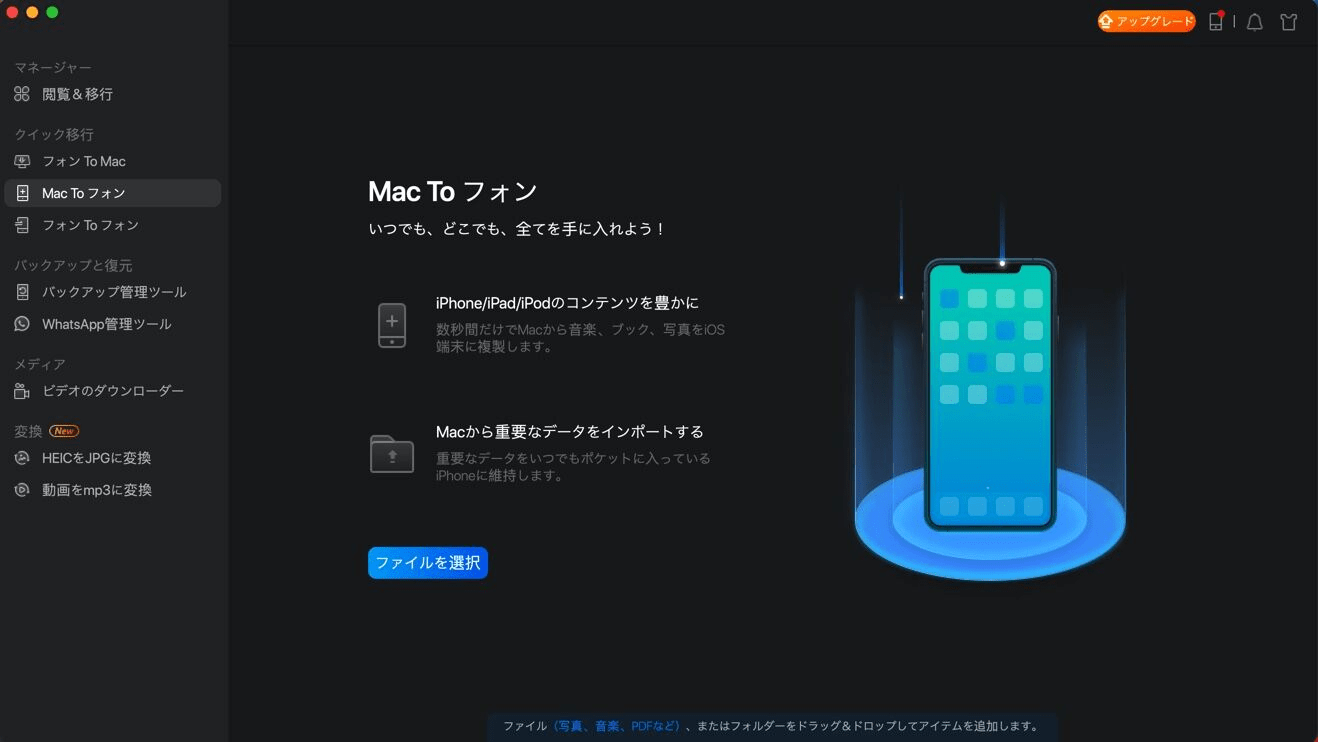 Macからiphoneへデータを転送する方法