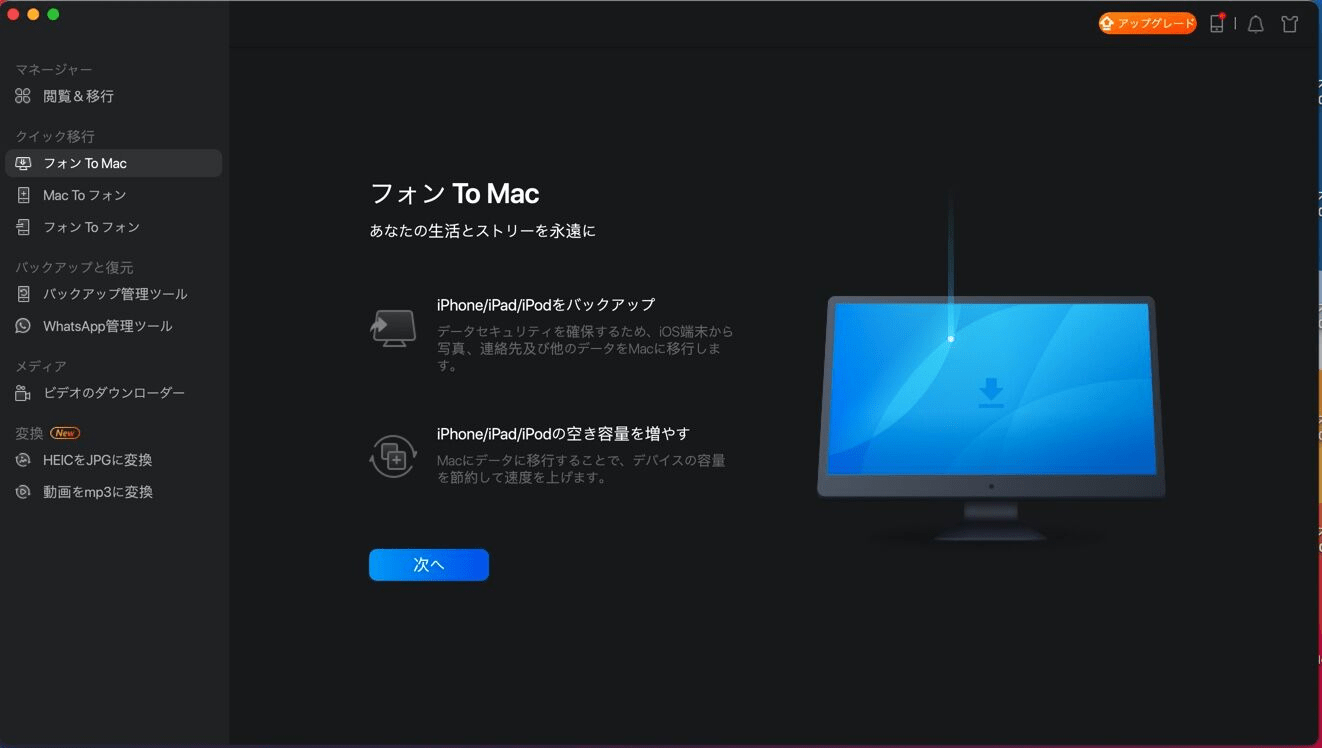 無料 無制限にiphoneからmacへ音楽を転送する方法