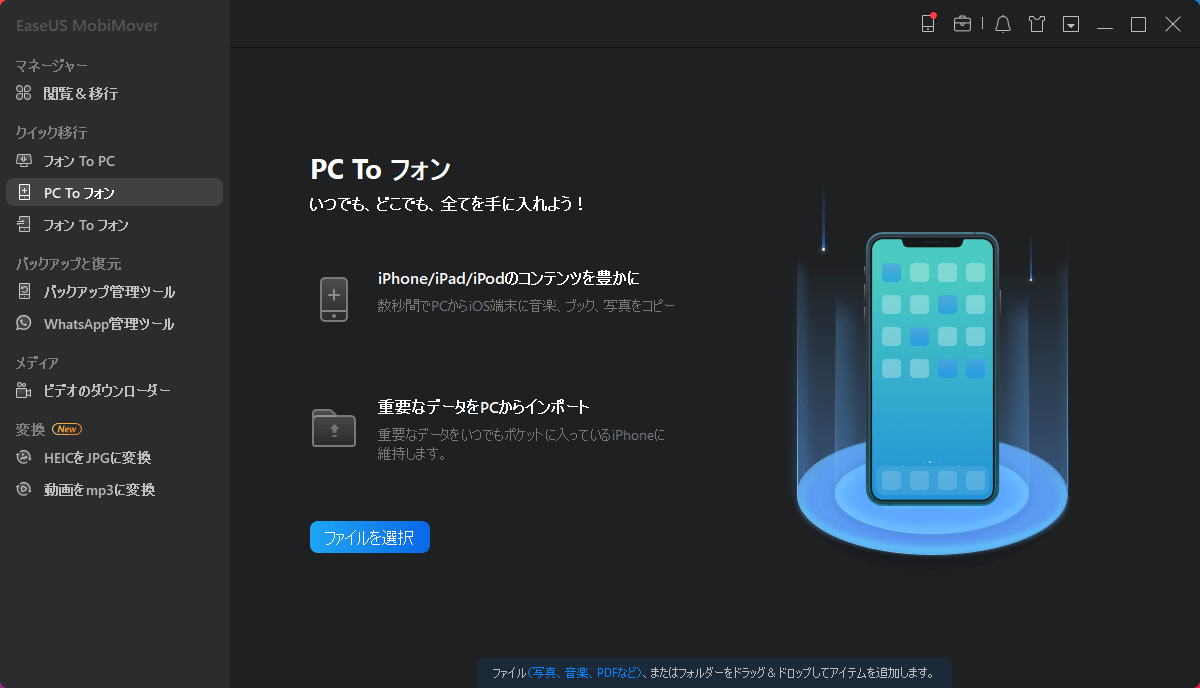 Easeus Mobimover Iosデータ移行ソフトの操作ガイド