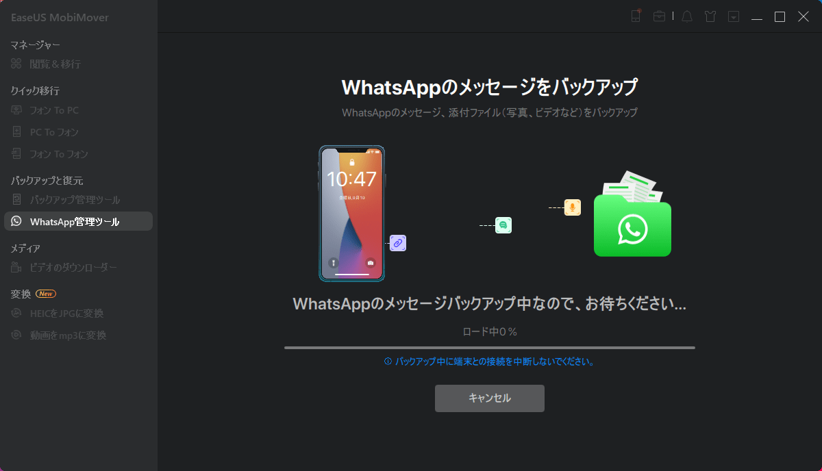 WhatsAppをPCにバックアップするステップ3