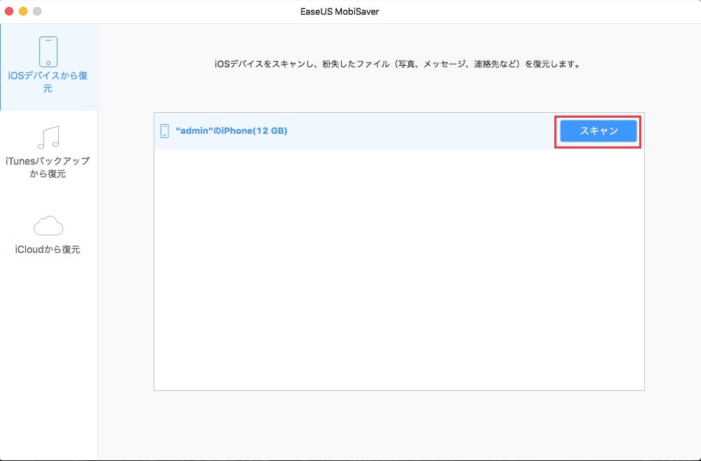 Easeus Mac用ios端末データ復元ソフト Easeus Mobisaver For Mac