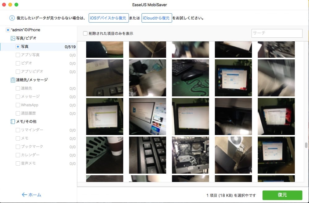 EaseUSのiPhoneデータ復元ソフト