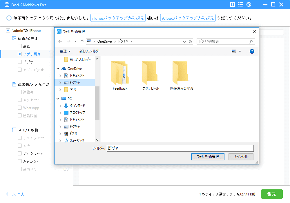 MobiSaverの使い方、その6