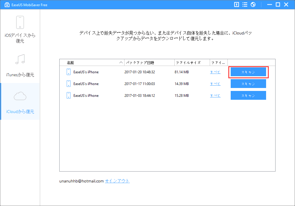 Icloudバックアップファイルから写真を抽出する方法