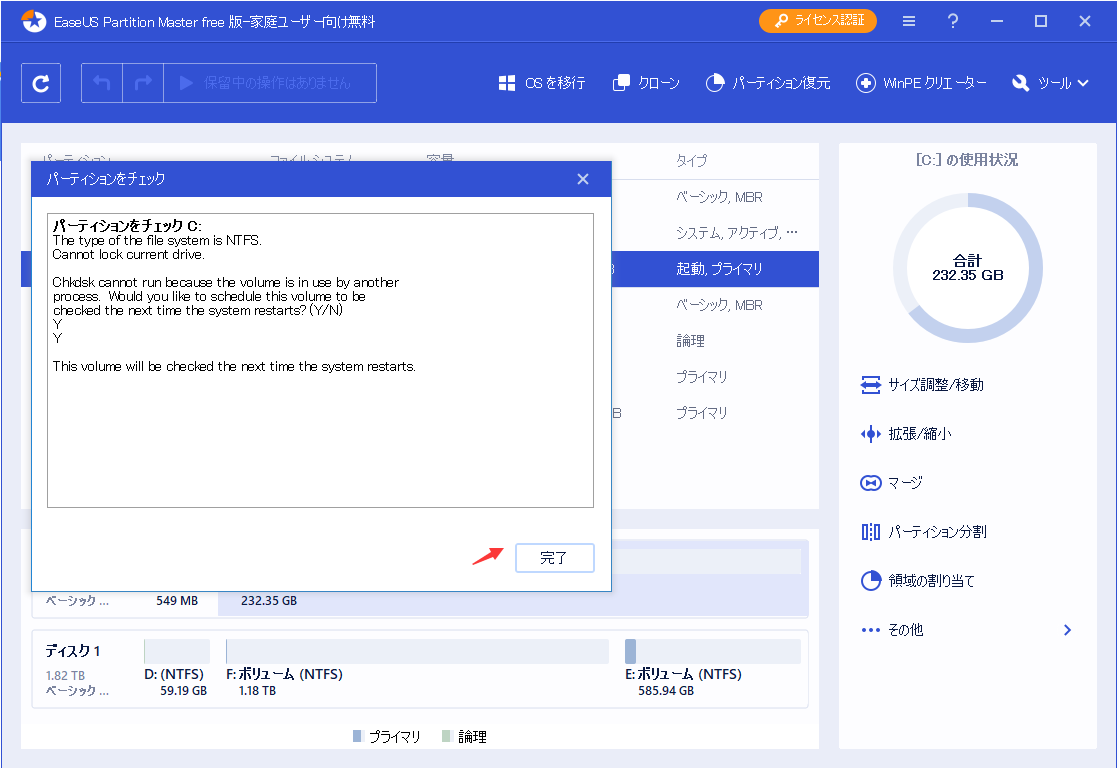 完了したら、「完了」をクリックする