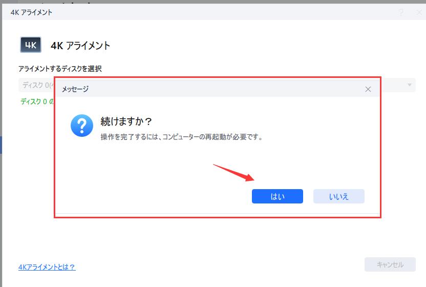 Ssdで4kアライメント調整ツールをお勧め